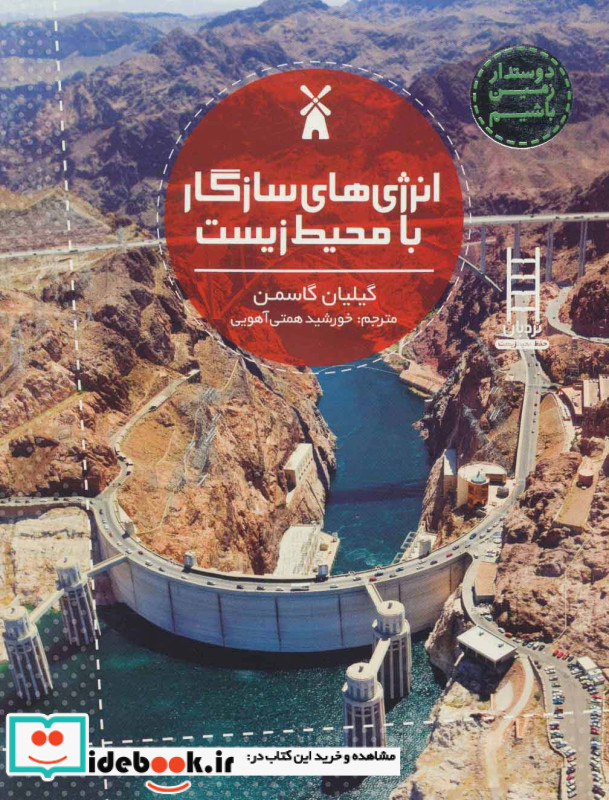 انرژی های سازگار با محیط زیست
