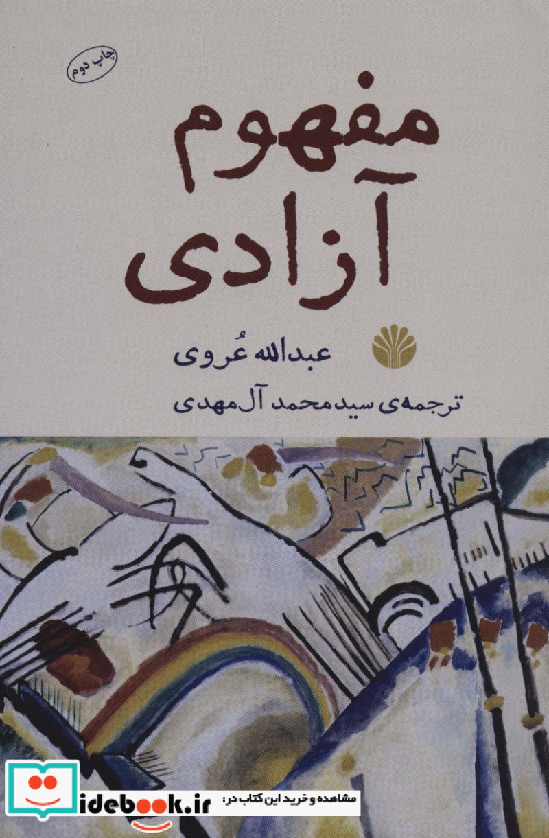 مفهوم آزادی نشر اختران
