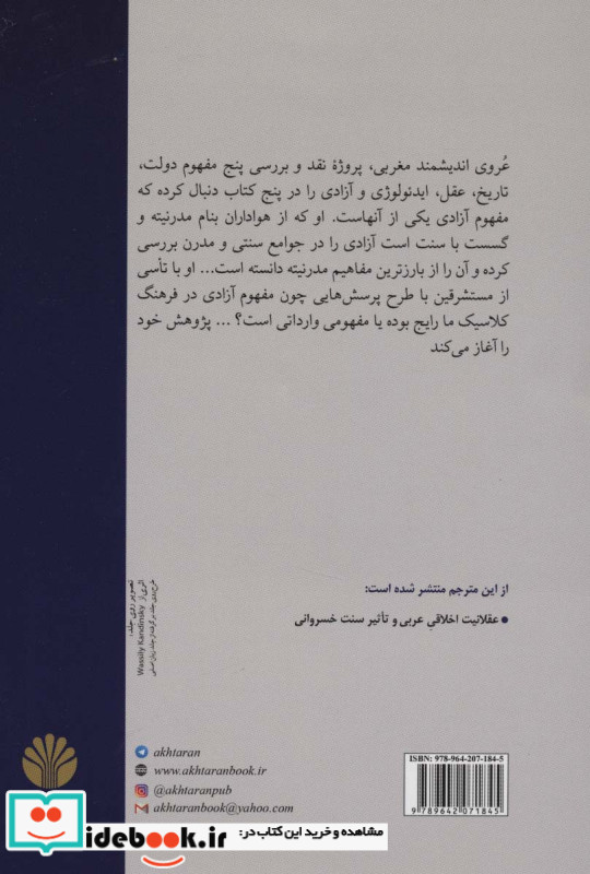 مفهوم آزادی نشر اختران