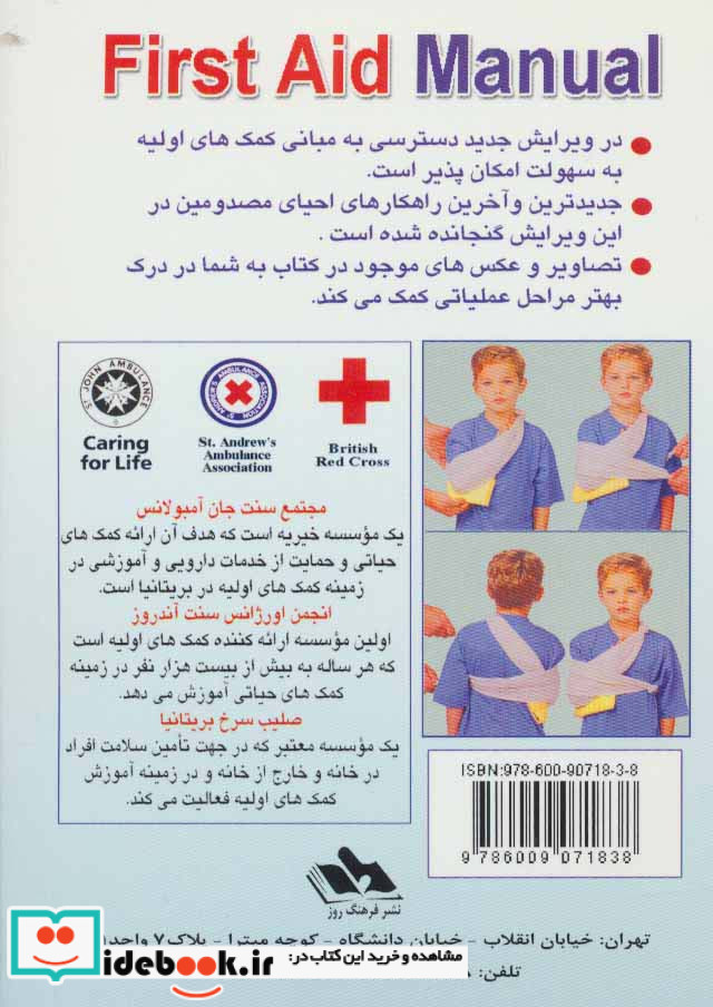آموزش کمک های اولیه قطع جیبی