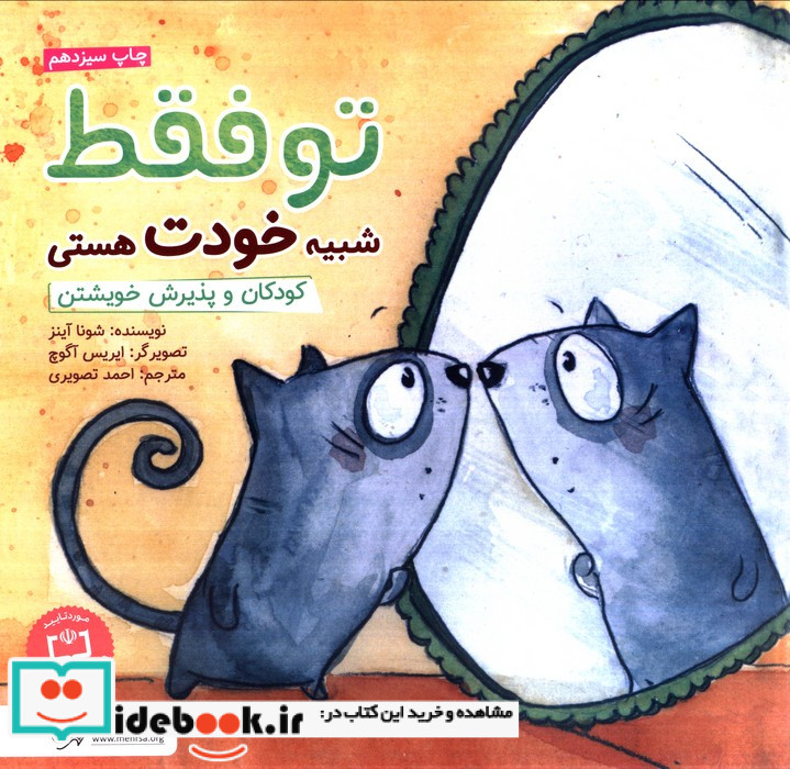 تو فقط شبیه خودت هستی