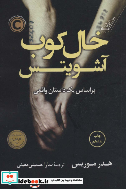 خال کوب آشویتس