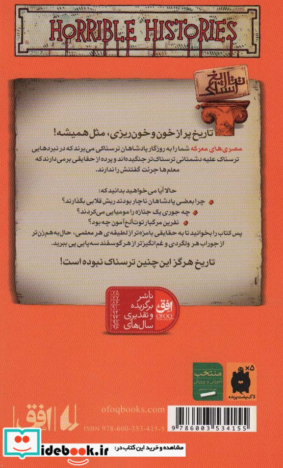 تاریخ ترسناک13  مصری های معرکه