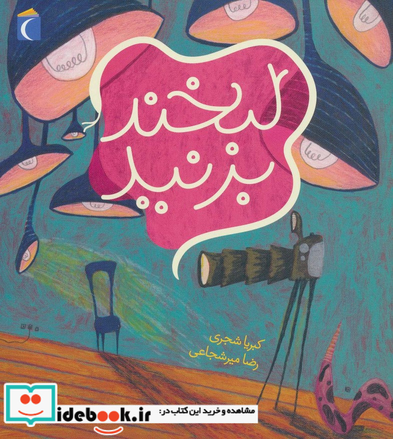لبخند بزنید نشر محراب قلم