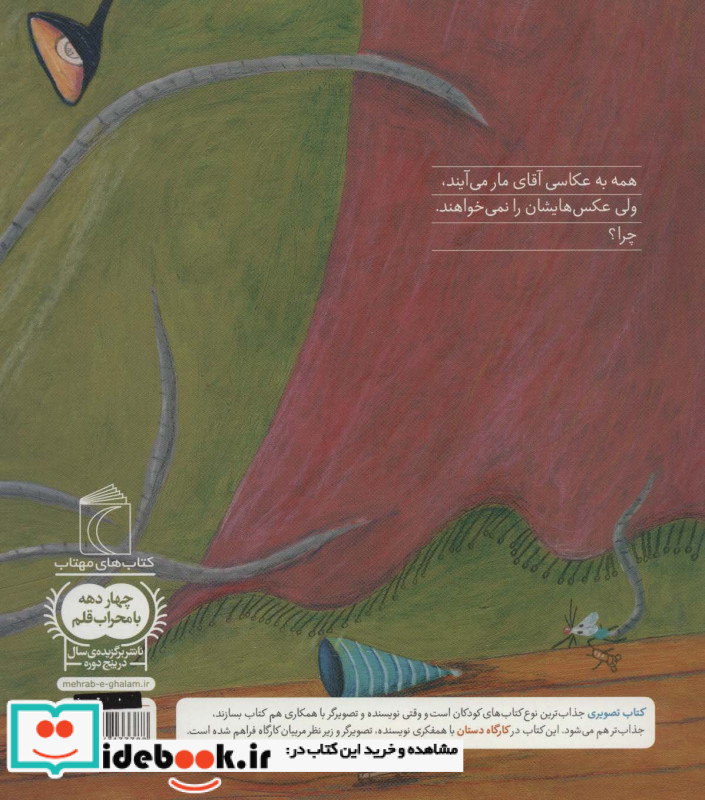 لبخند بزنید نشر محراب قلم