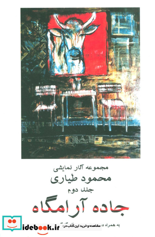 جاده آرامگاه 2