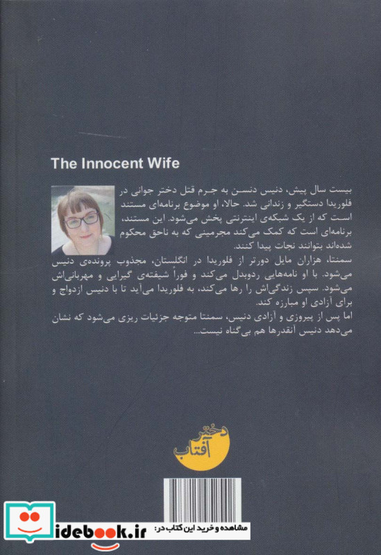 بانوی بی گناه