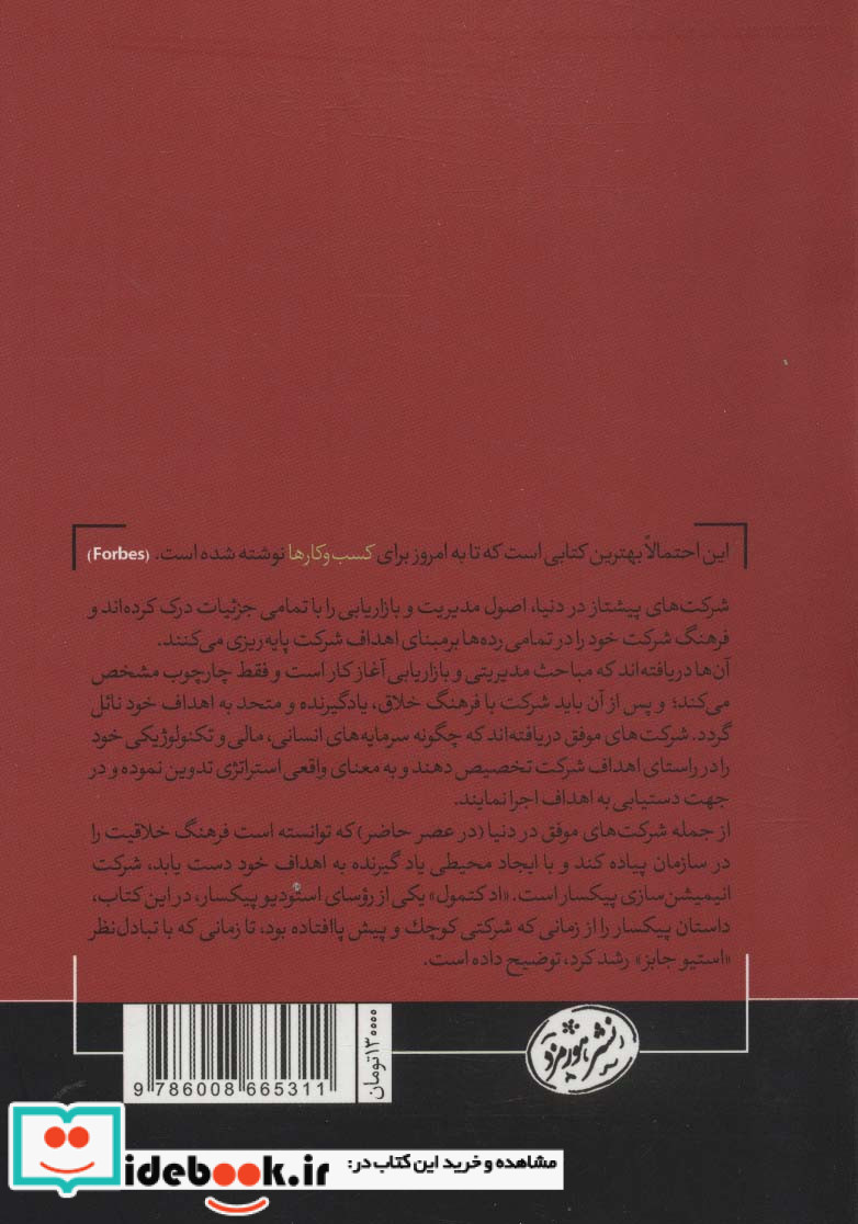 شرکت خلاقیت نشر هورمزد