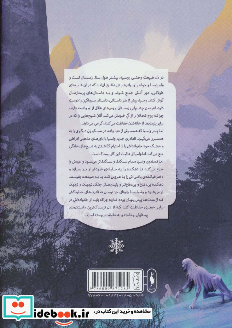 شب زمستانی