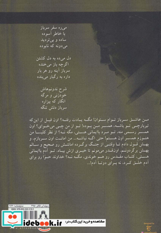 تیر بار چوبی