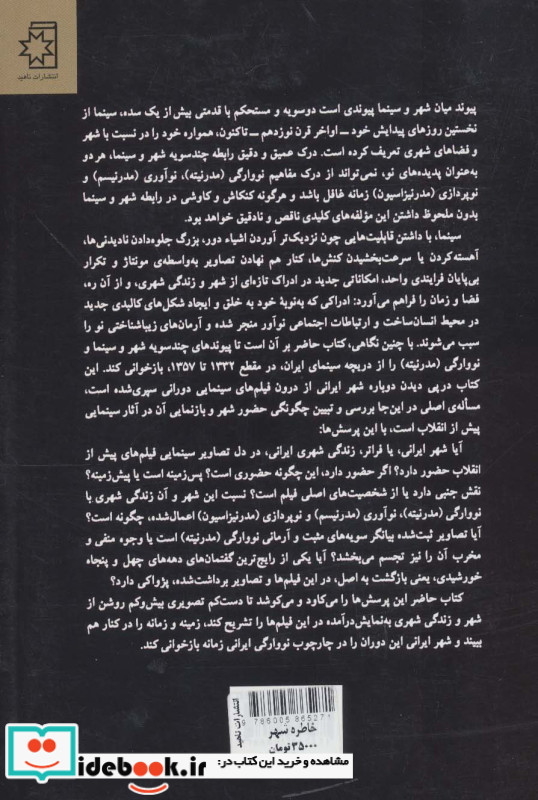 خاطره شهر