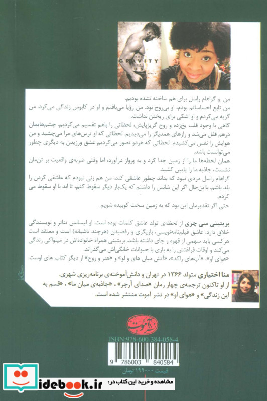 جاذبه میان ما