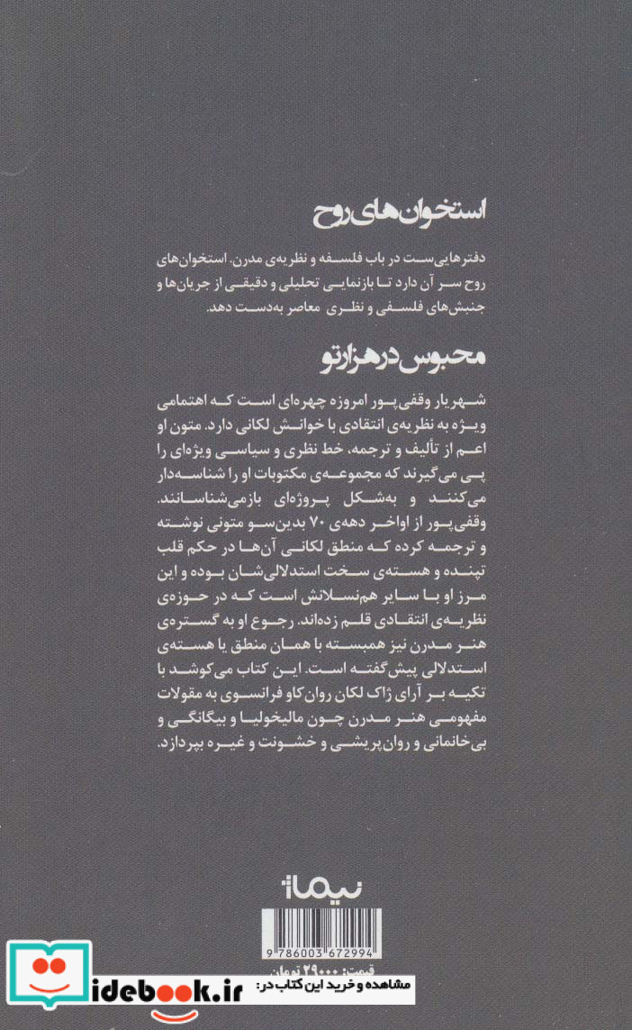 محبوس در هزار تو یا مذاب در آسمان