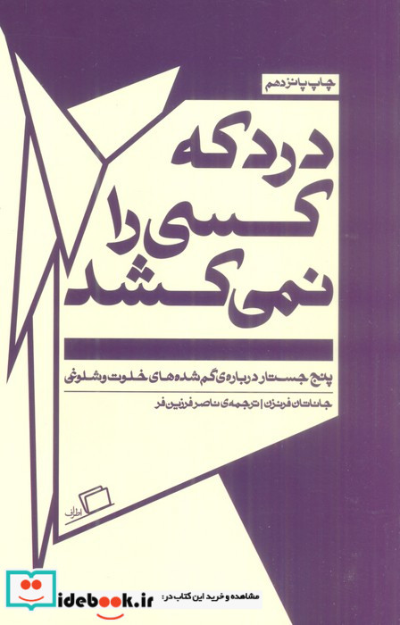 درد که کسی را نمی کشد