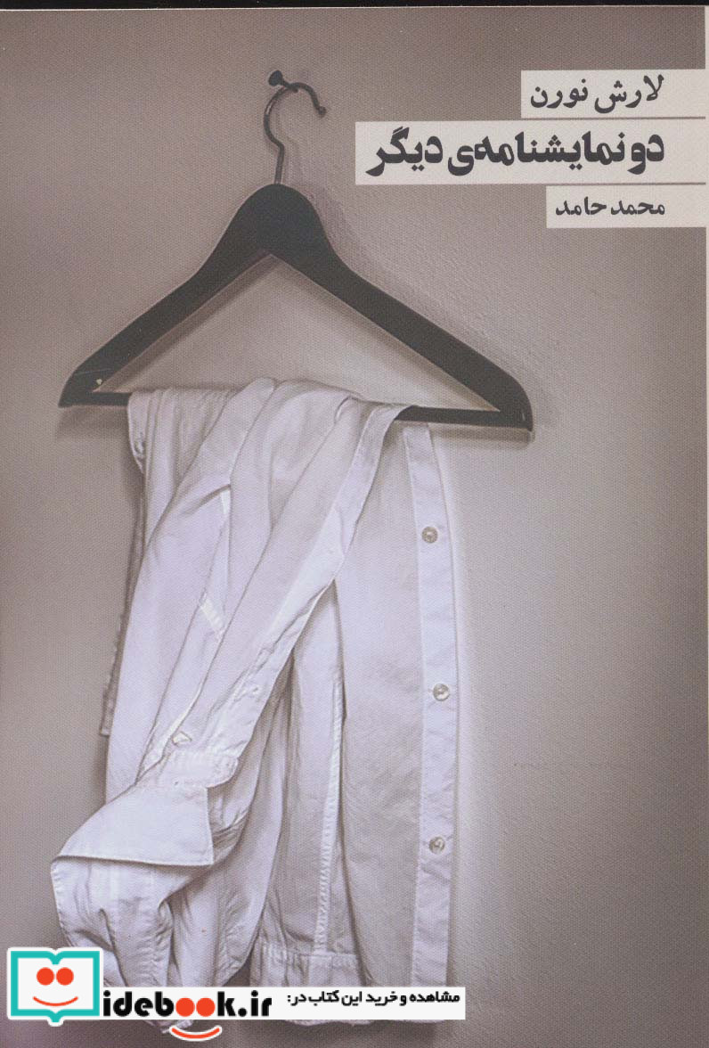 دو نمایشنامه دیگر
