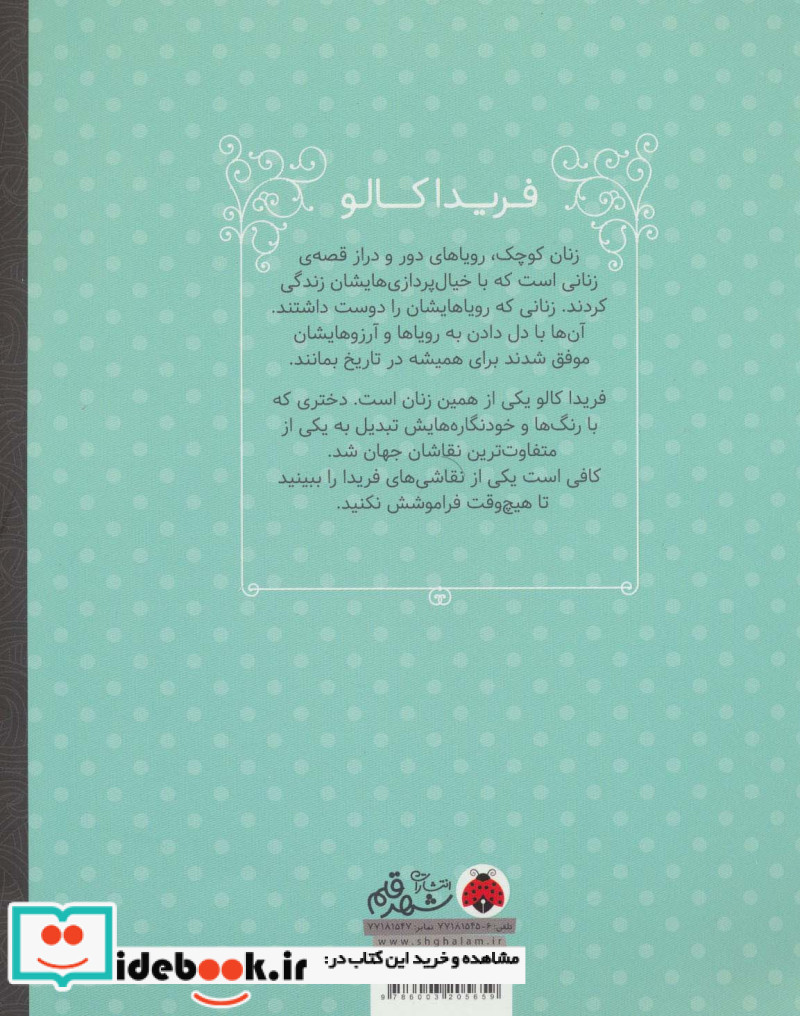 فریدا کالو