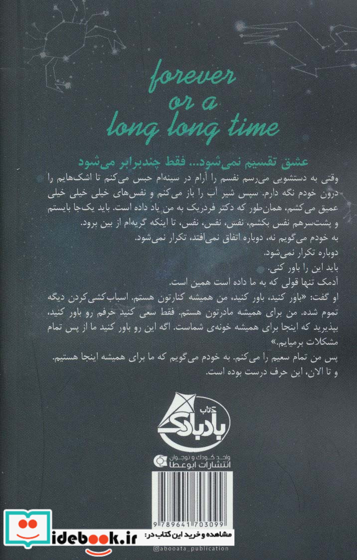 تا ابد یا تا زمان های خیلی خیلی دور