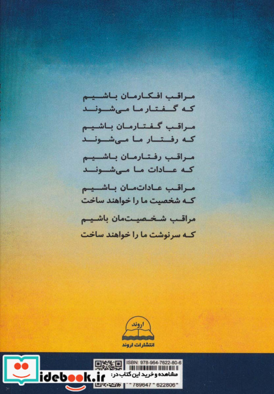 اصول درست زندگی کردن