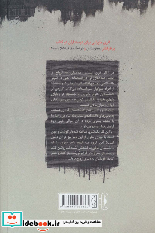 در میان ظلمت