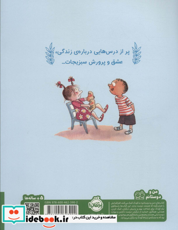 سوفی و کدو حلوایی در مدرسه