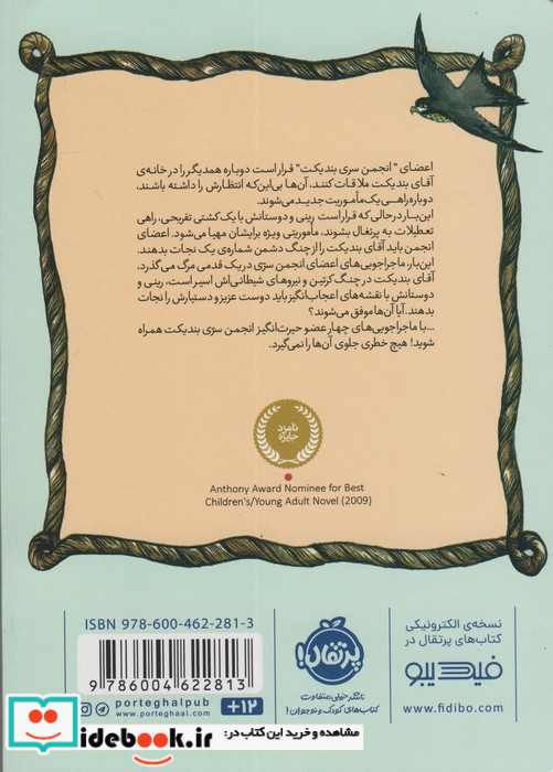 انجمن سری بندیکت 2