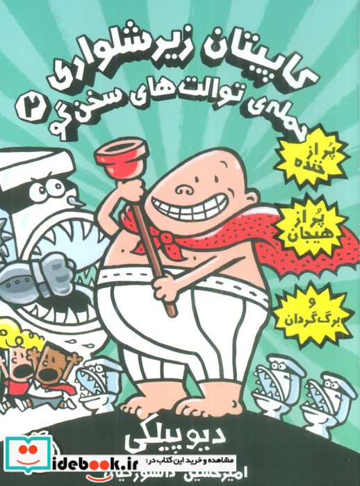 کاپیتان زیرشلواری 2 نشر پرتقال