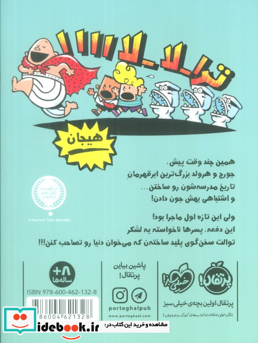 کاپیتان زیرشلواری 2 نشر پرتقال