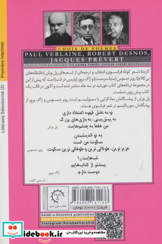پل ورلن روبر دسنوس ژاک پرور