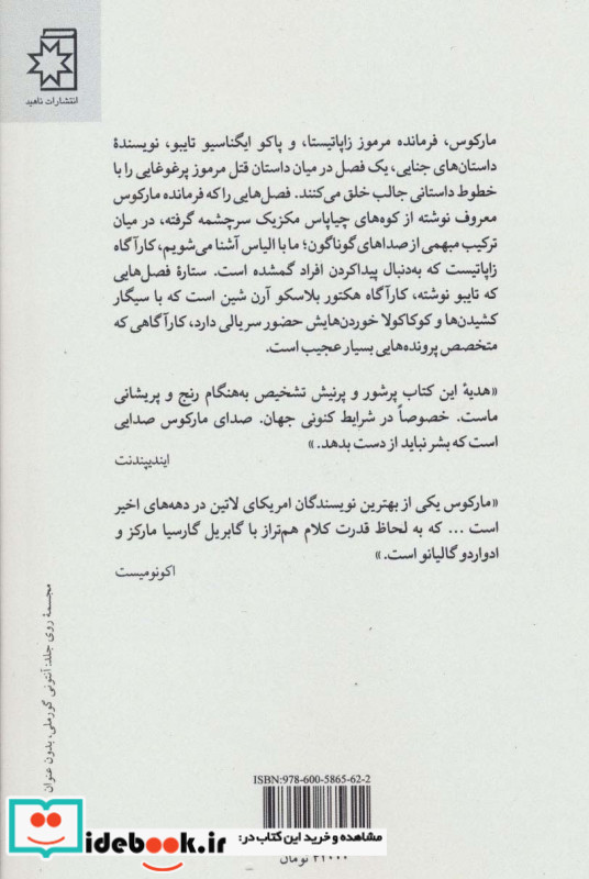 مرده های بی قرار