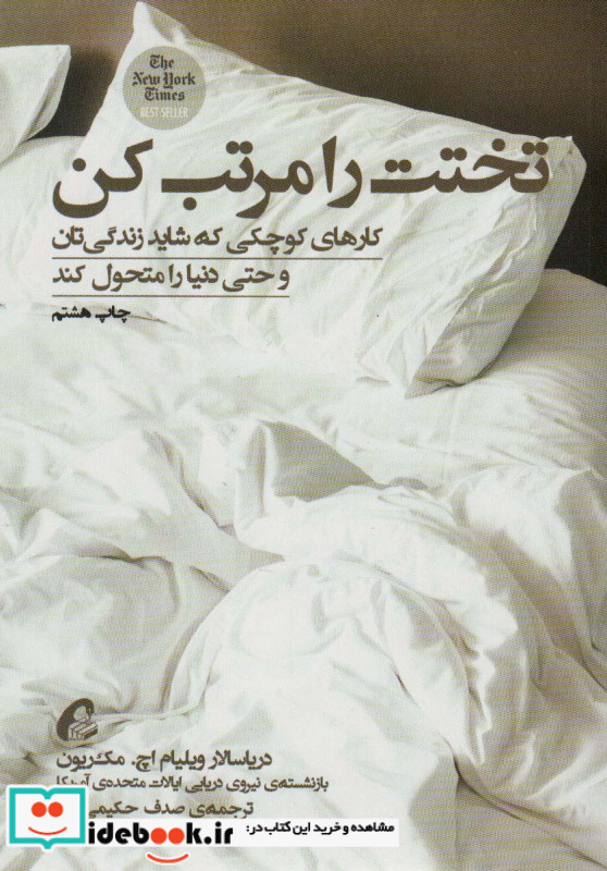 تختت را مرتب کن