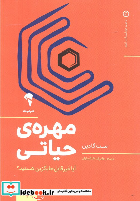مهره حیاتی