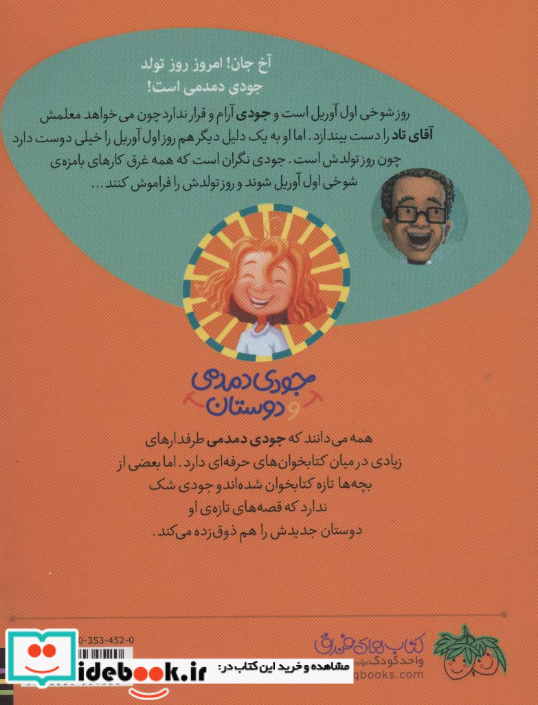 جودی دمدمی و دوستان 7
