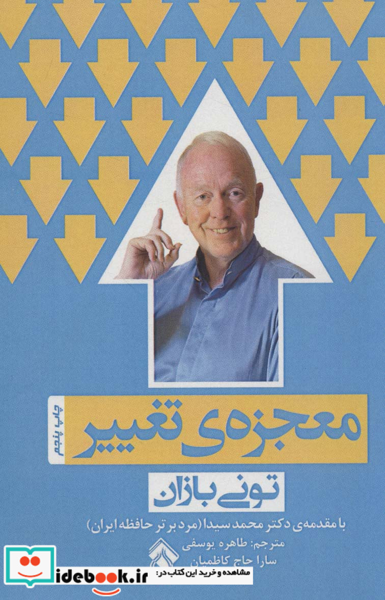 معجزه تغییر