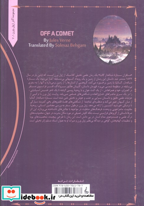 مسافران ستاره دنباله دار گالیا