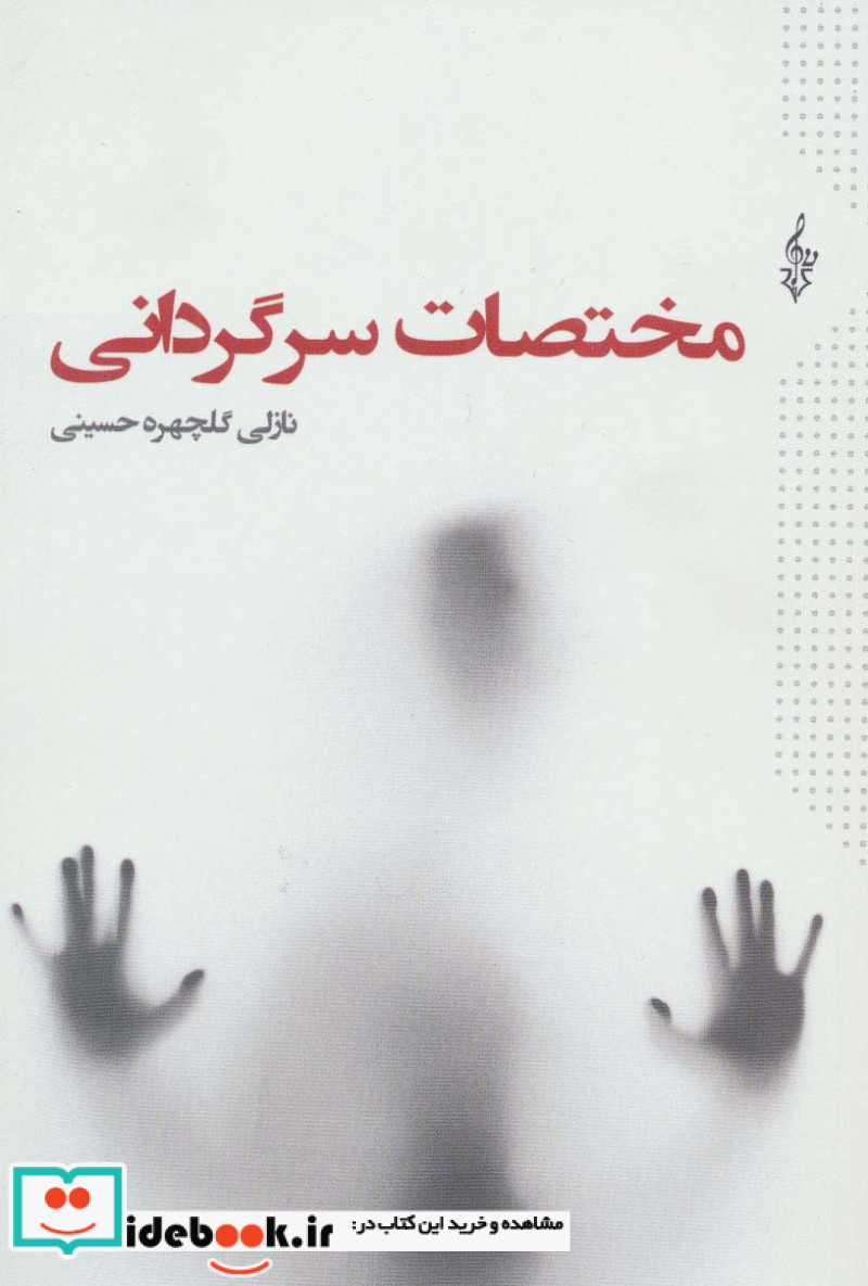 مختصات سرگردانی