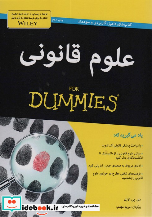 علوم قانونی از دامیز