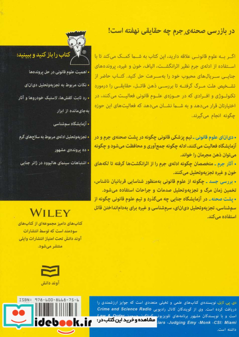 علوم قانونی از دامیز