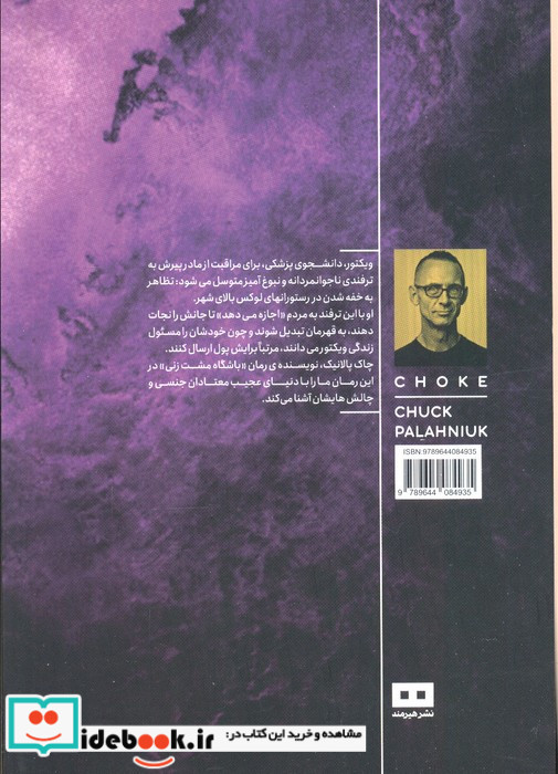خفگی