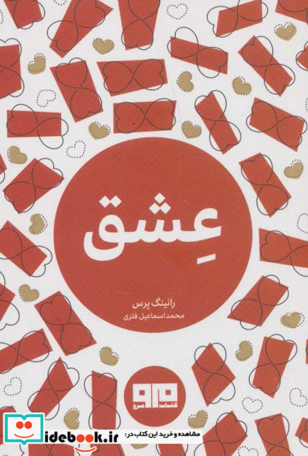 کتاب کوچک عشق نشر هیرمند