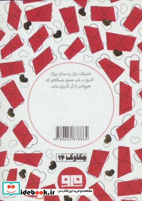 کتاب کوچک عشق نشر هیرمند