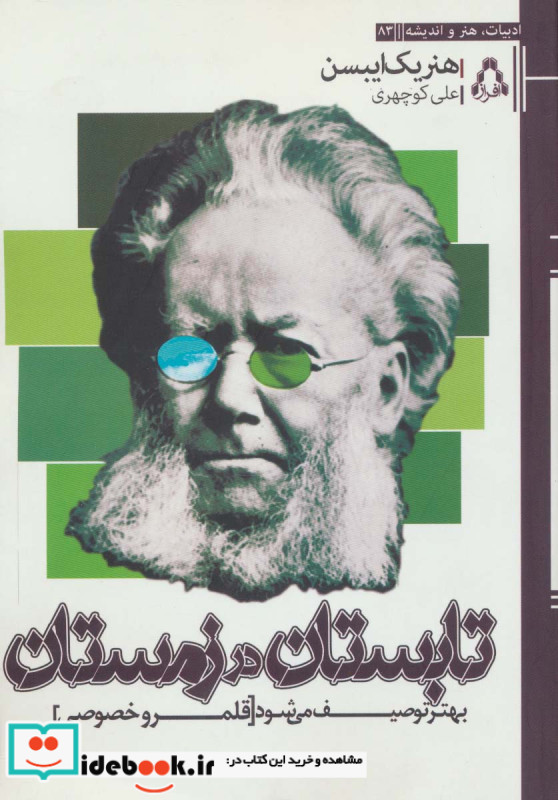 تابستان در زمستان بهتر توصیف می شود قلمرو خصوصی]