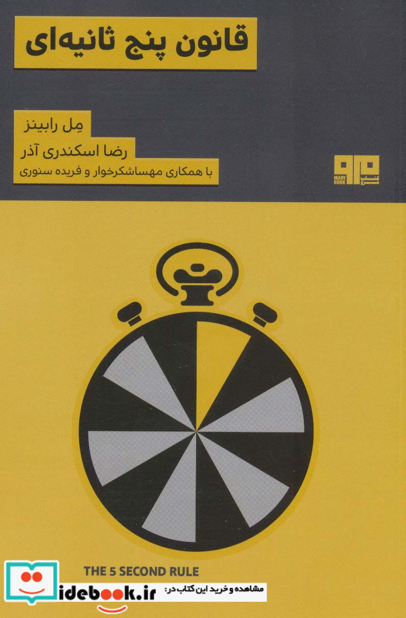قانون پنج ثانیه ای