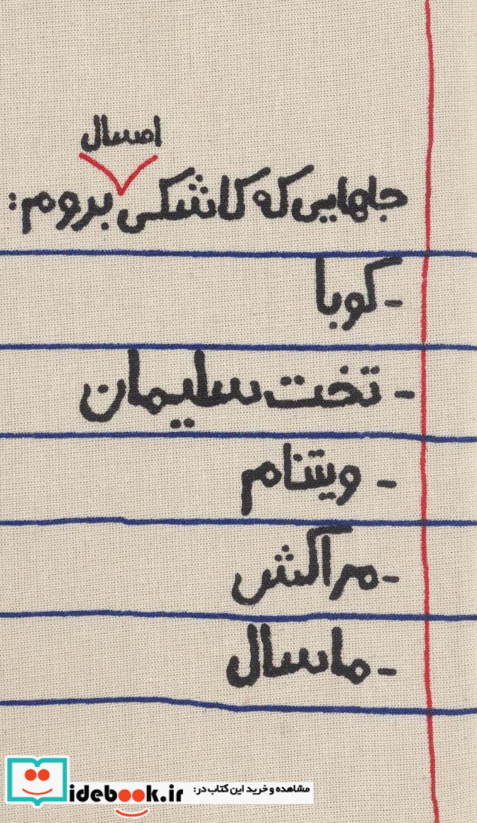 تقویم پارچه ای عشق ست ساقیا 1399