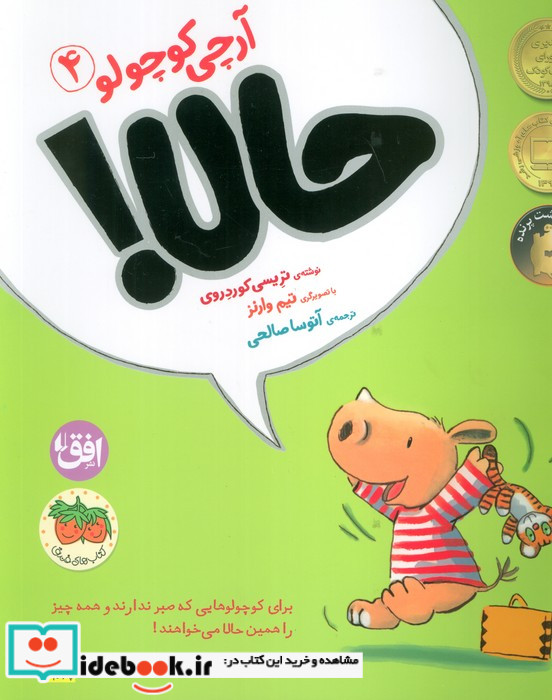 آرچی کوچولو 4