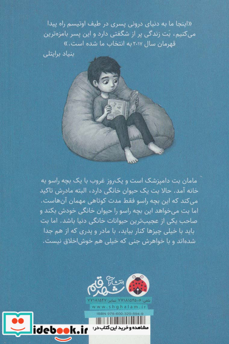 دنیای اسرارامیز یک خفاش شلوارپوش 1