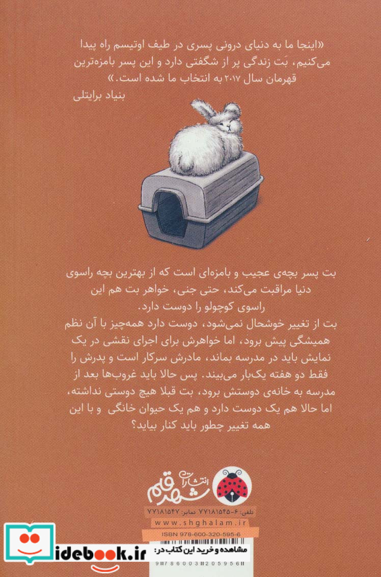 دنیای اسرارامیز یک خفاش شلوارپوش 2
