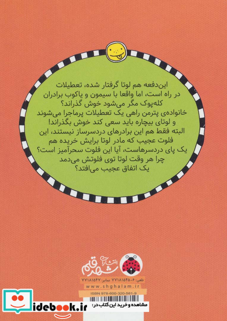 لوتا و زندگی پرماجرا 3