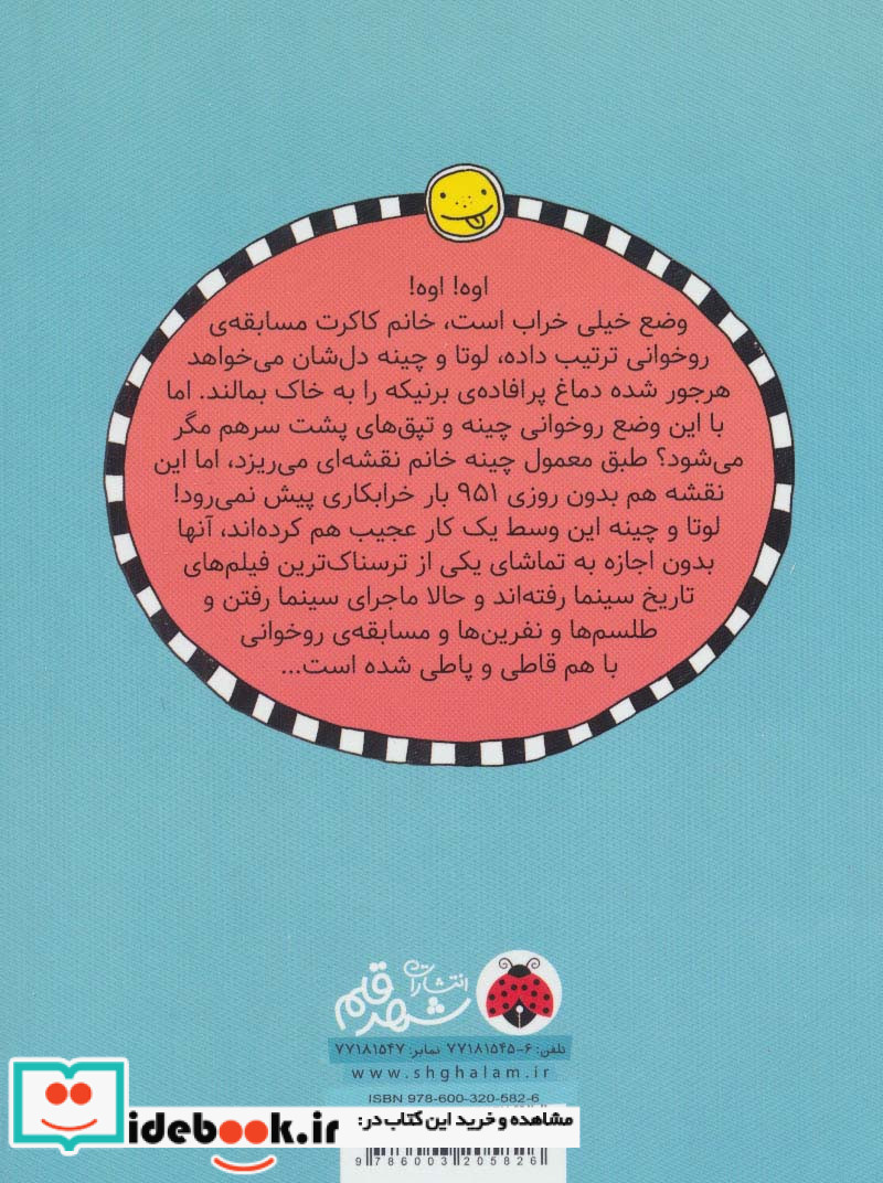 لوتا و زندگی پرماجرا 4