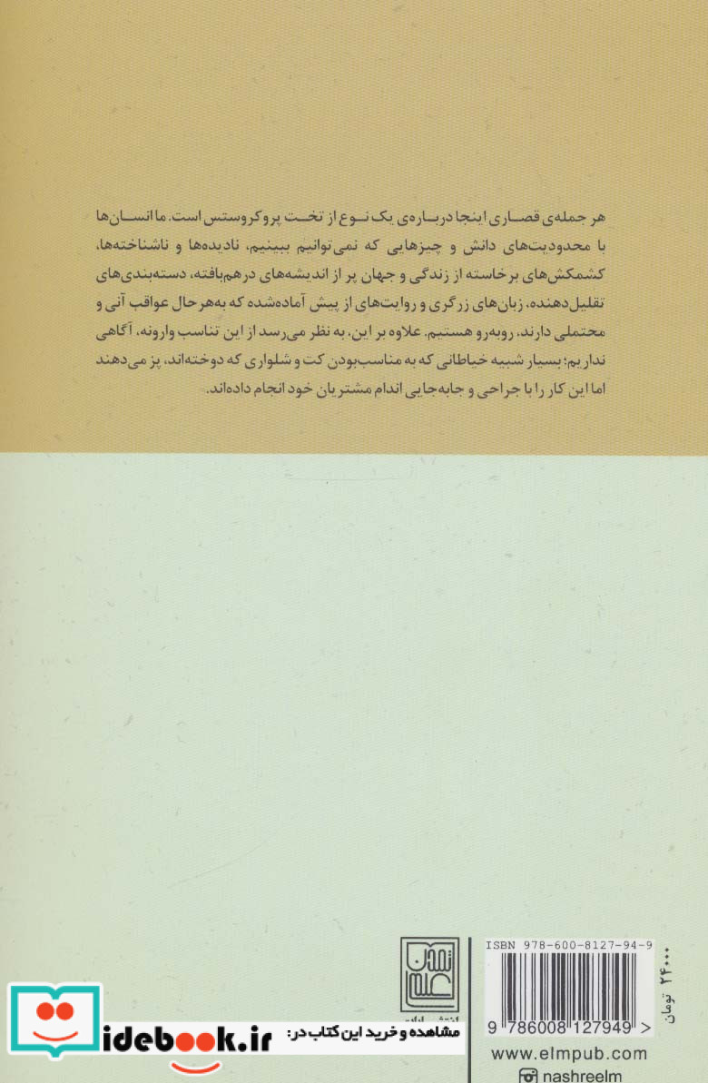تخت پروکروستس