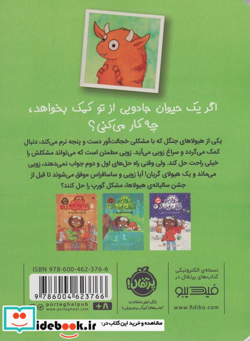 زویی و عینک ایده ساز 2